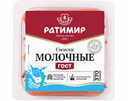 Сосиски Молочные Ратимир